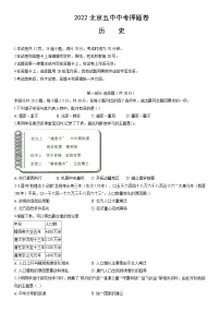 2022北京五中中考押题卷历史（教师版）