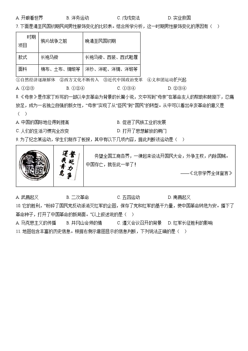 2022北京西城初三一模历史（教师版） 试卷02