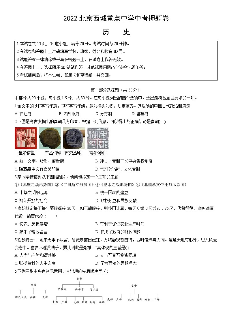 2022北京西城重点中学中考押题卷历史（教师版）第1页