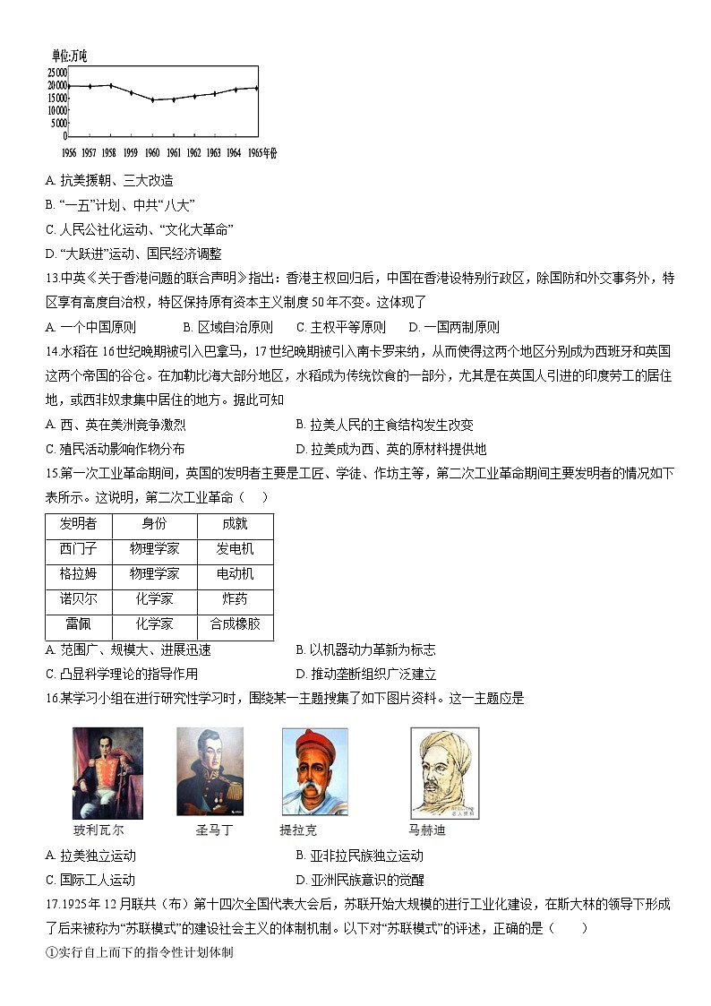 2022北京西城重点中学中考押题卷历史（教师版）第3页