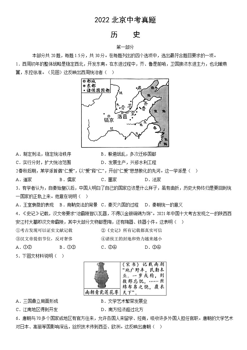 2022北京中考真题历史（教师版）第1页