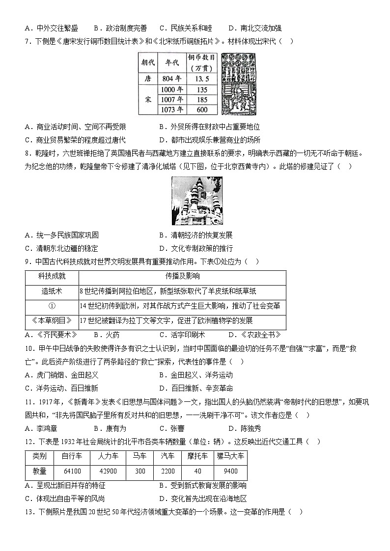 2022北京中考真题历史（教师版）第2页
