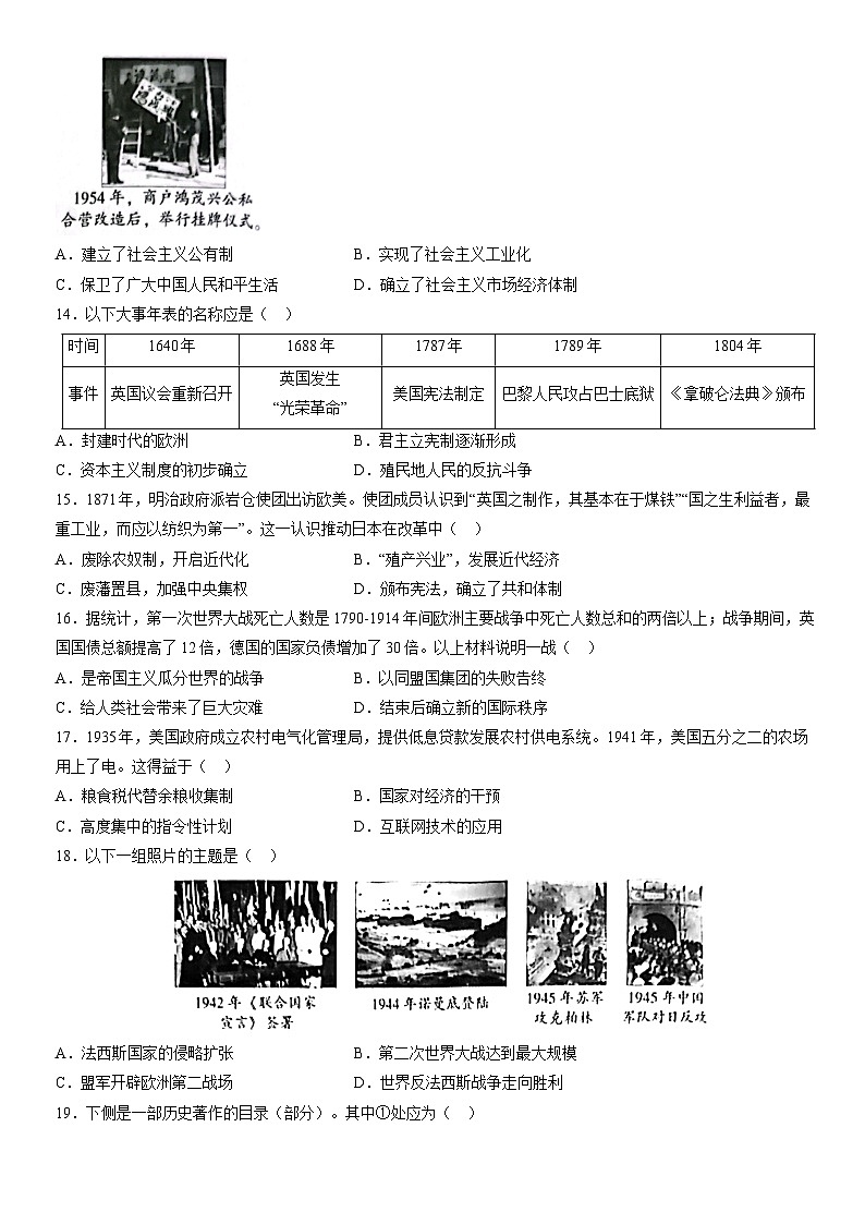 2022北京中考真题历史（教师版）第3页