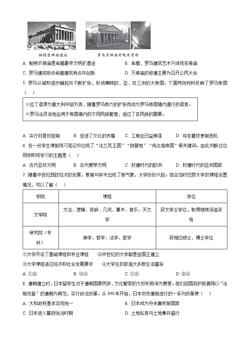 2023北京东城初三（上）期末历史（教师版）第2页