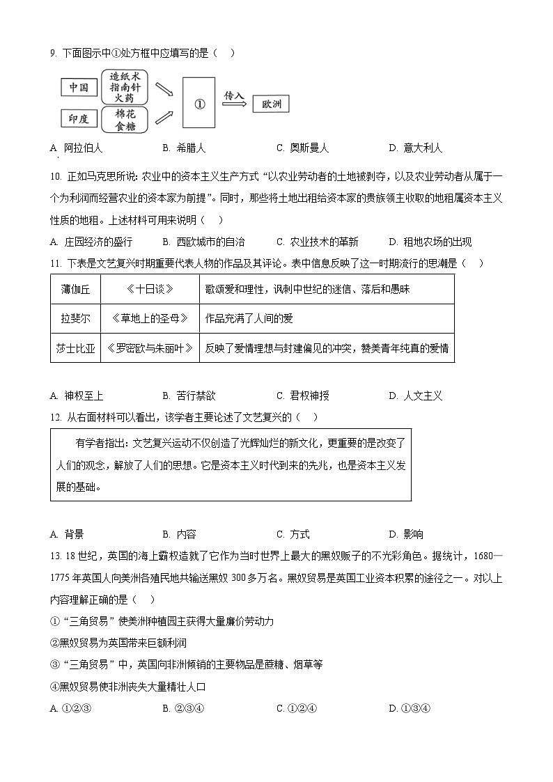 2023北京东城初三（上）期末历史（教师版）第3页