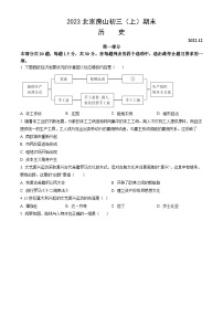 2023北京房山初三（上）期末历史（教师版）