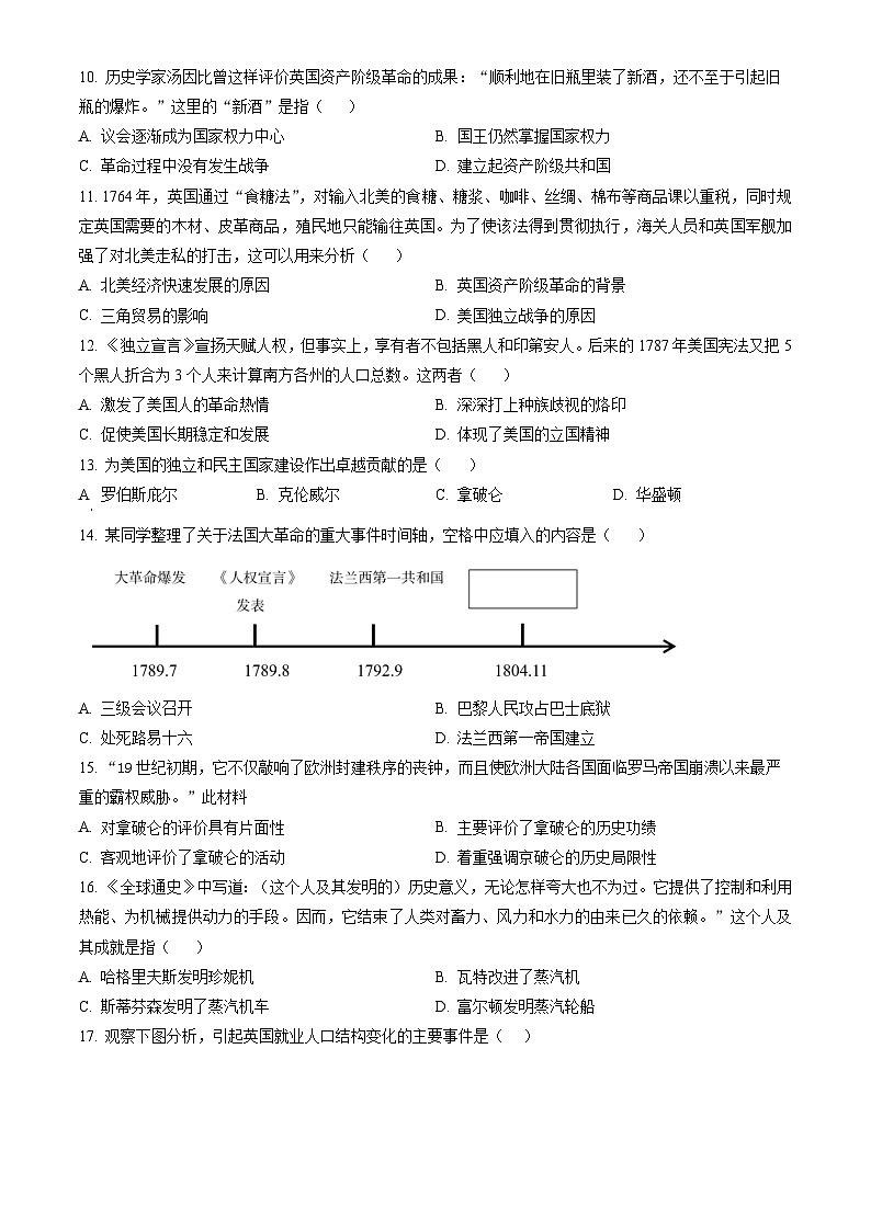 2023北京房山初三（上）期末历史（教师版）第3页