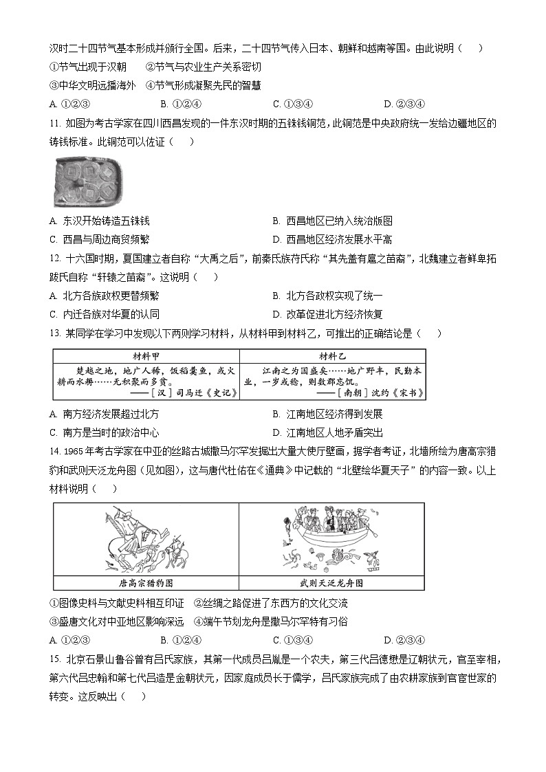 2023北京海淀初三（上）期末历史（教师版）第3页