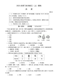 2023北京门头沟初三（上）期末历史