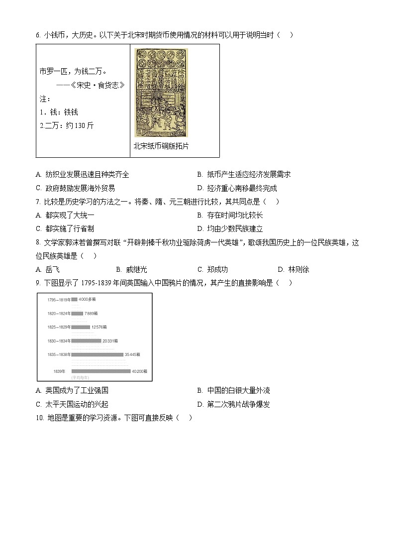 2023北京石景山初三（上）期末历史（教师版）第2页