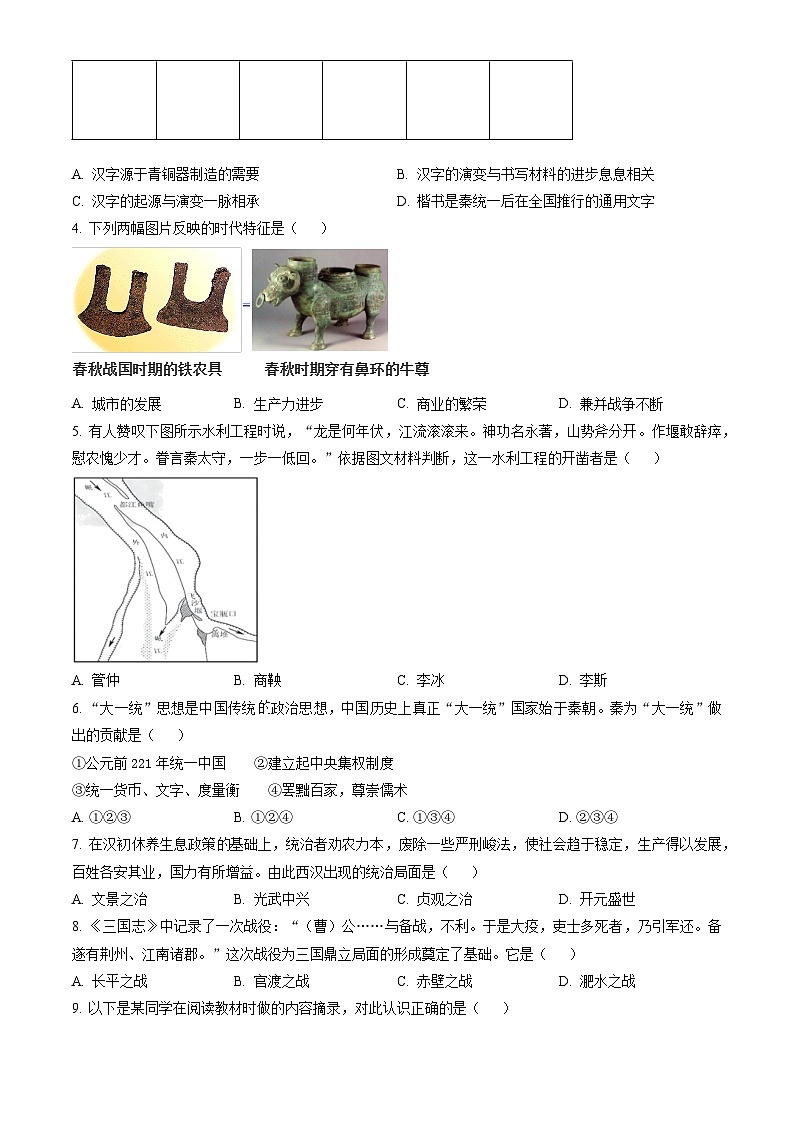 2023北京西城初三（上）期末历史（教师版）第2页