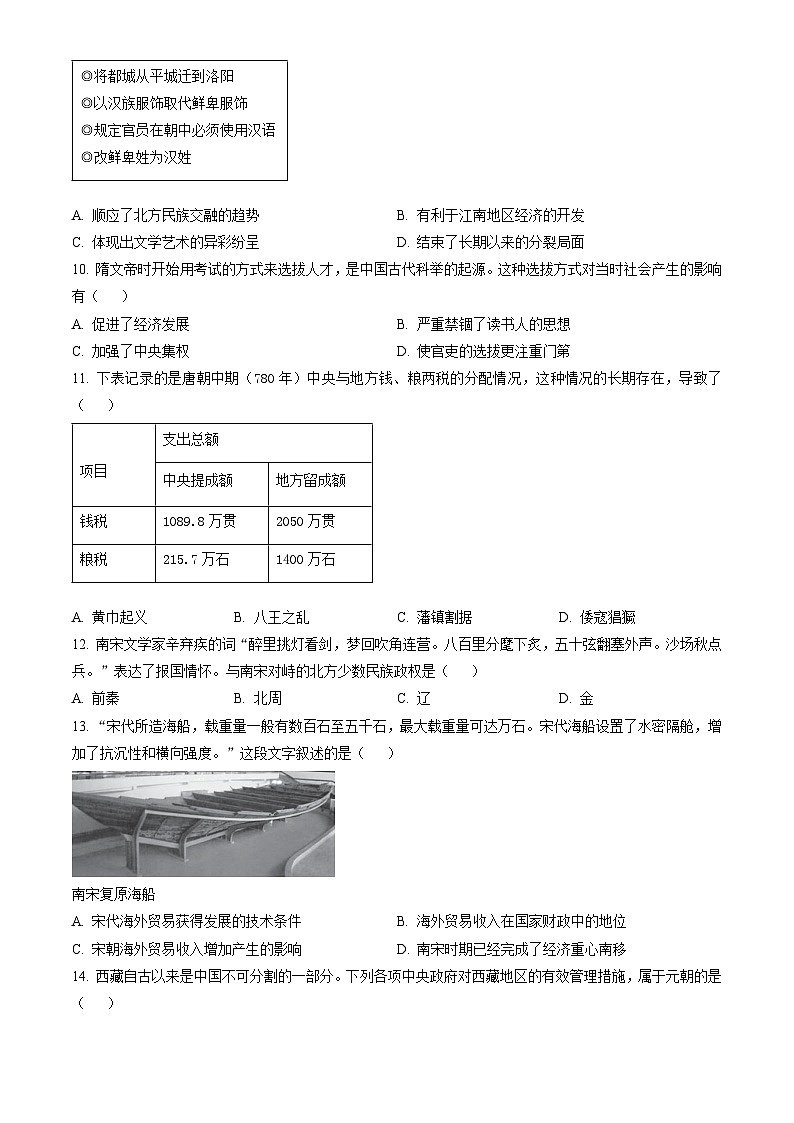 2023北京西城初三（上）期末历史（教师版）第3页