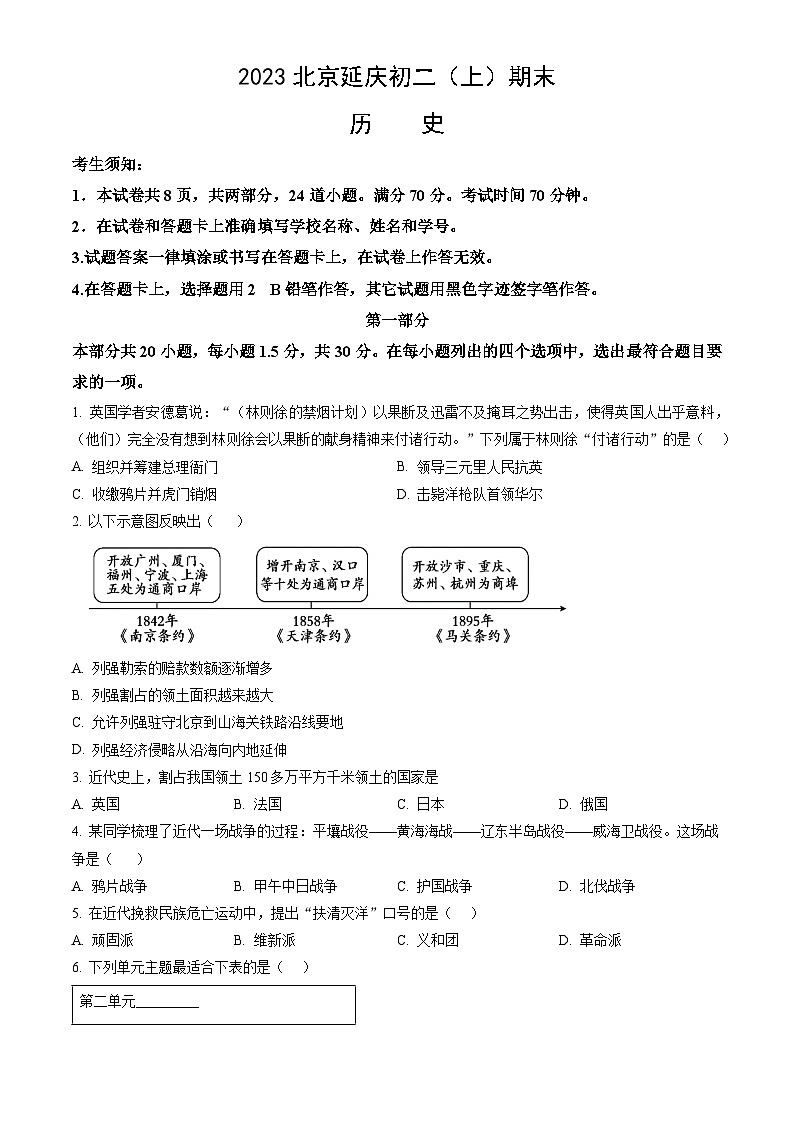 2023北京延庆初二（上）期末历史（教师版）第1页