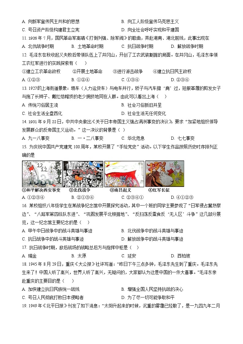 2023北京延庆初二（上）期末历史（教师版）第3页