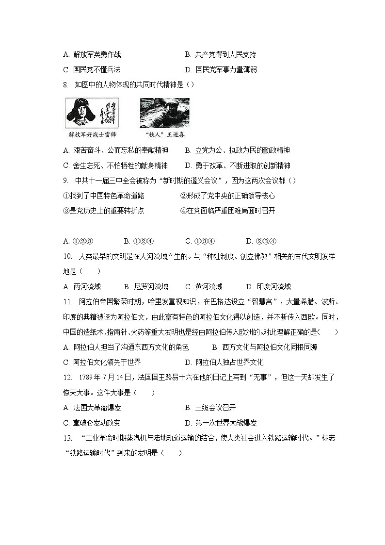 2023年湖南省岳阳市中考历史二模试卷（含解析）02