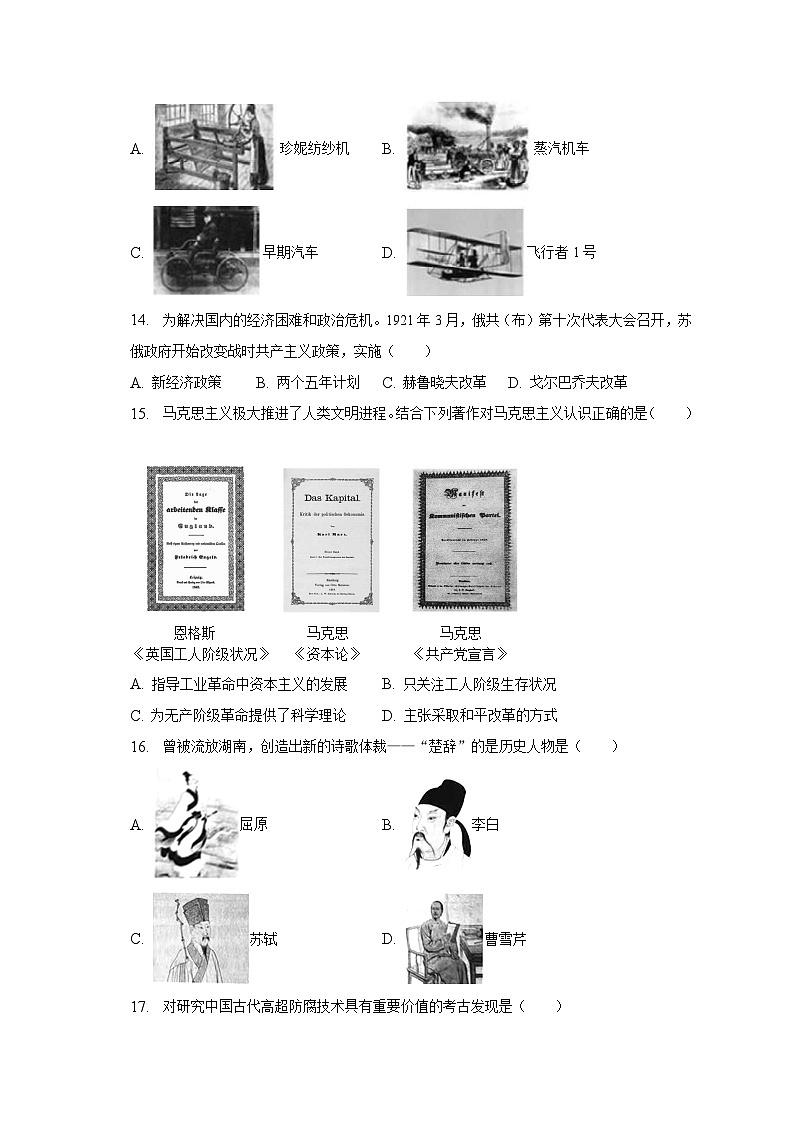 2023年湖南省岳阳市中考历史二模试卷（含解析）03