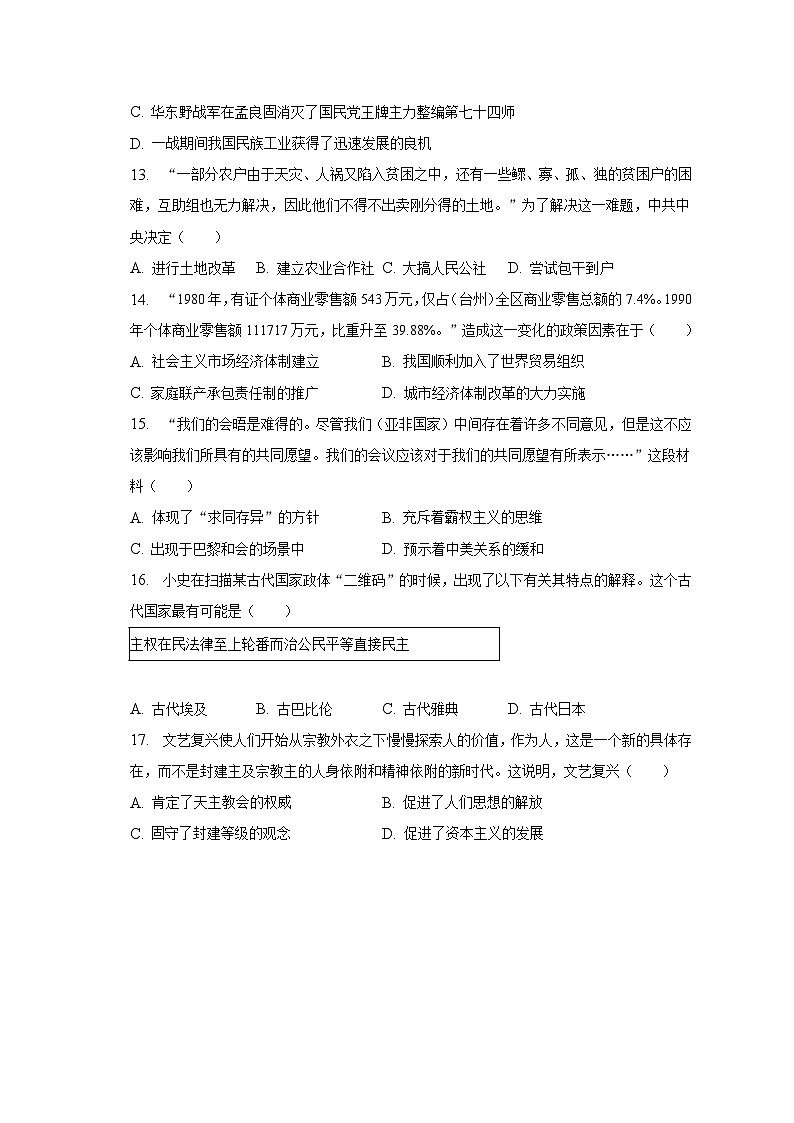 2023年云南省临沧市凤庆县中考历史二模试卷（含解析）03