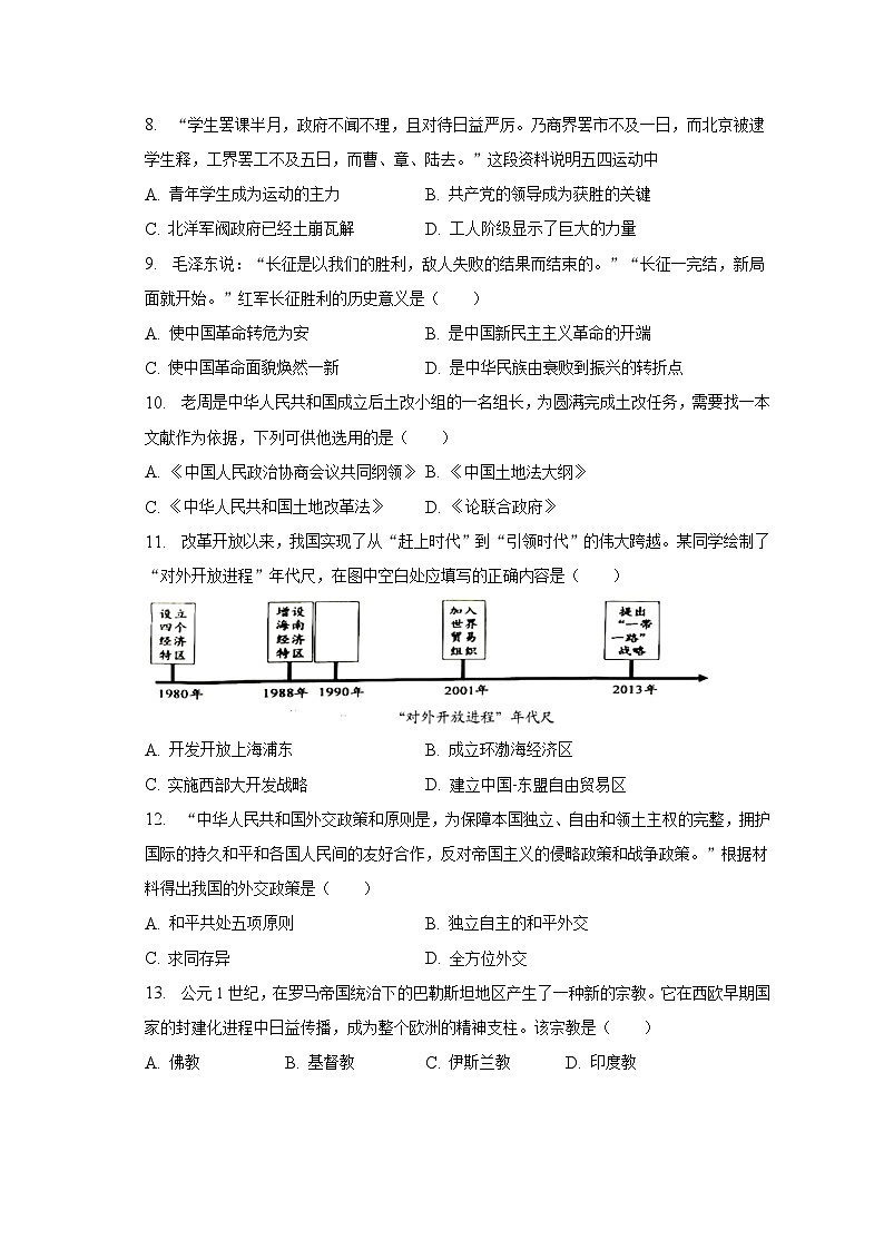 2023年广西防城港市防城区中考历史适应性试卷（一）（含解析）第2页
