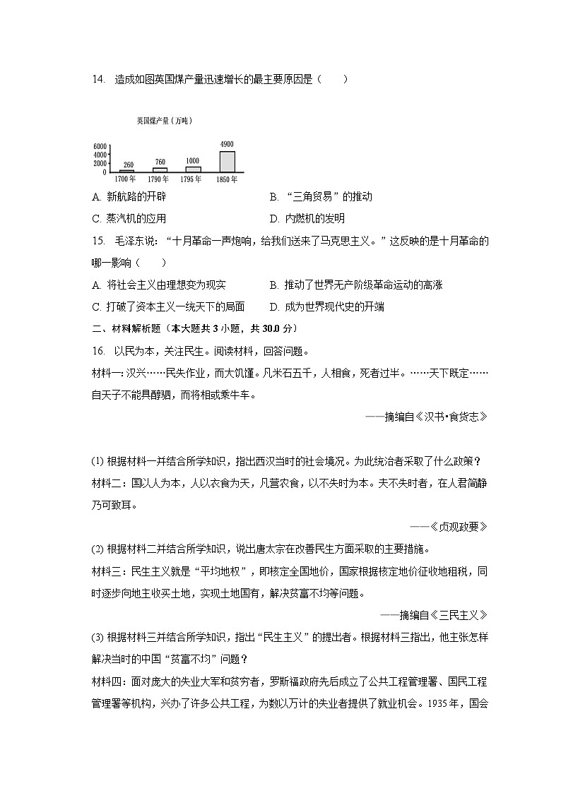 2023年广西防城港市防城区中考历史适应性试卷（一）（含解析）第3页