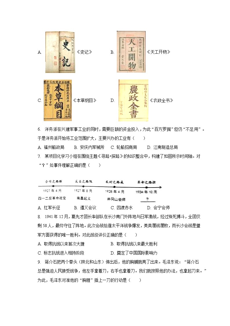 2023年江苏省盐城市大丰区中考历史二模试卷（含解析）02