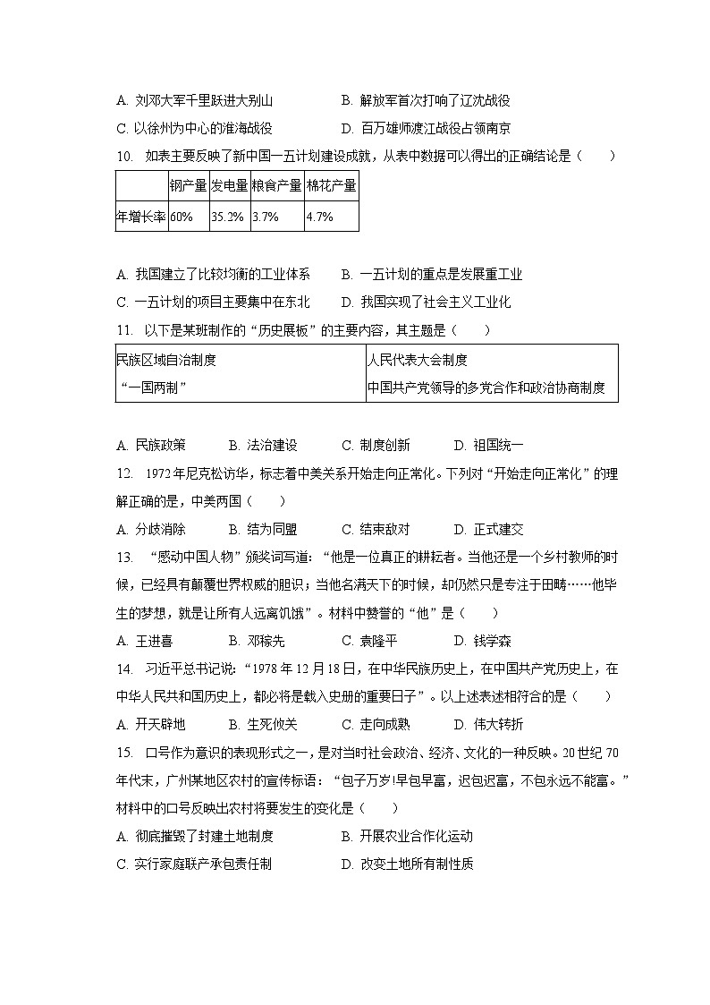 2023年江苏省盐城市大丰区中考历史二模试卷（含解析）03