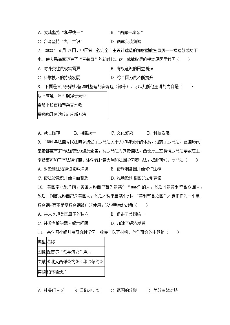 2023年山东省淄博市高青县中考历史二模试卷（含解析）02