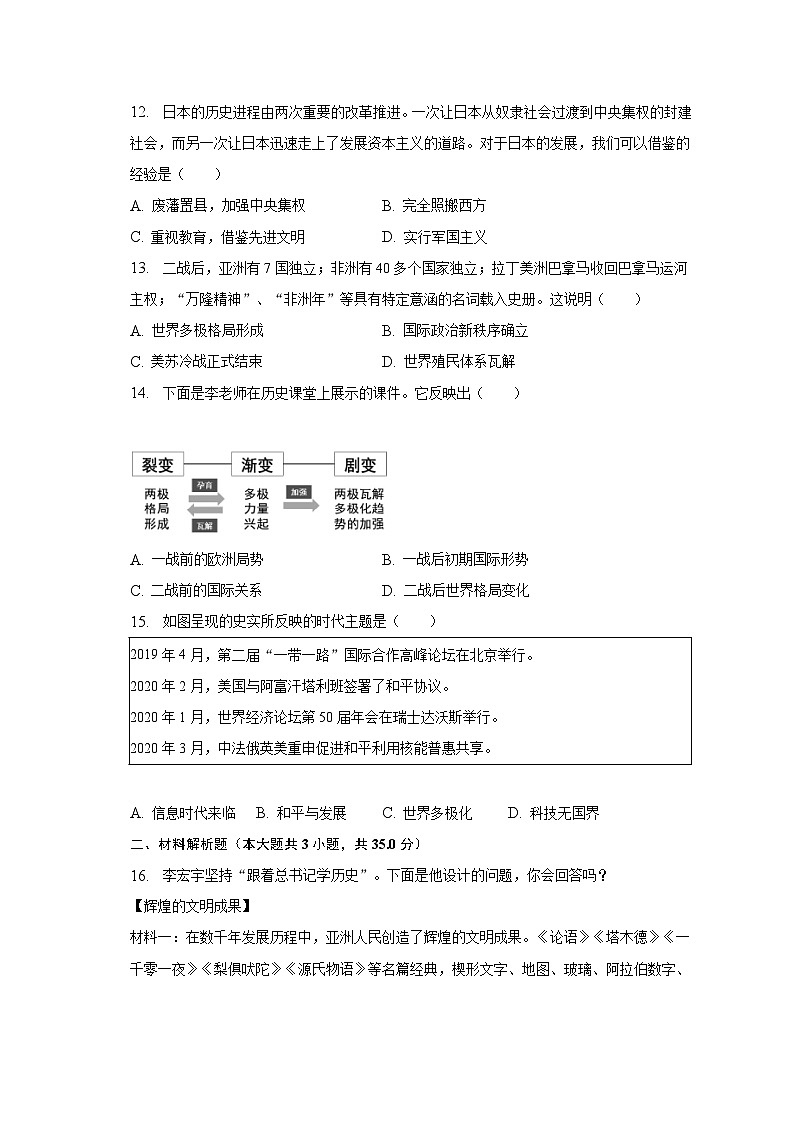 2023年山东省淄博市高青县中考历史二模试卷（含解析）03