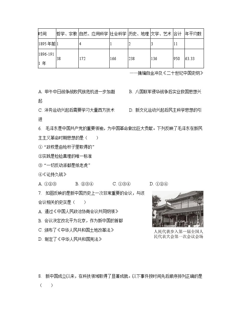 2023年陕西省渭南市临渭区中考历史三模试卷（含解析）02