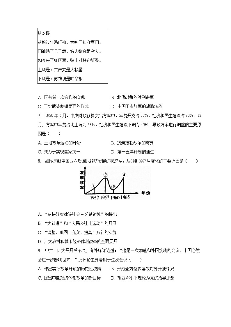 2023年江苏省南通市海门市中考历史二模试卷（含解析）02