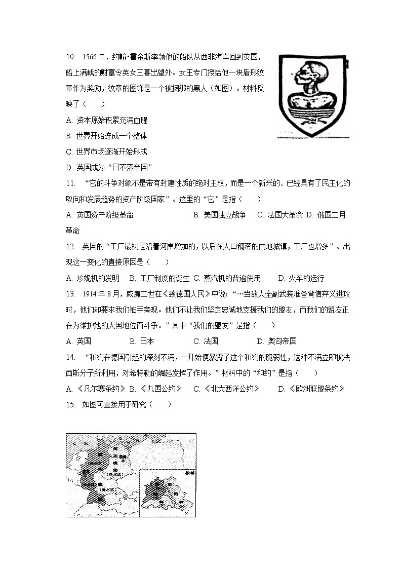 2023年江苏省南通市海门市中考历史二模试卷（含解析）03