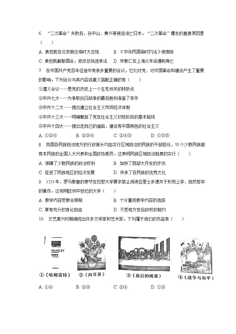 2023年陕西省榆林市横山区中考历史模拟试卷（二）（含解析）02