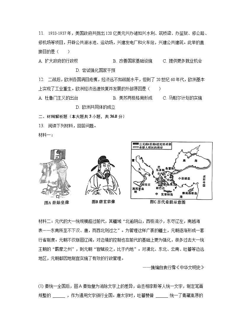 2023年陕西省榆林市横山区中考历史模拟试卷（二）（含解析）03