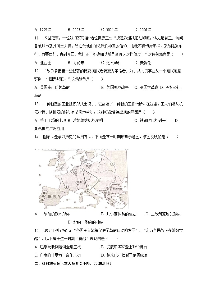 2023年江苏省南通市如皋市中考历史二模试卷（含解析）03