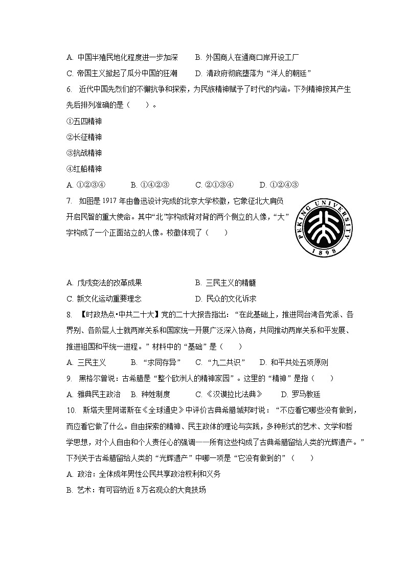 2023年湖南省岳阳市三县六区中考历史二模试卷（含解析）02