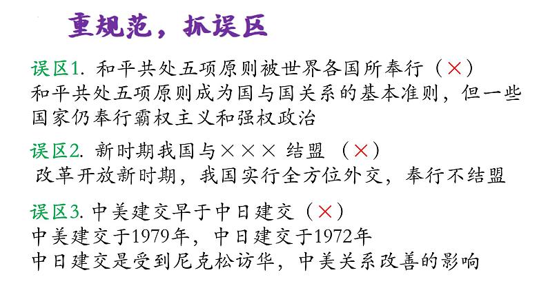 第五、第六单元国防建设与外交成就、科技文化与社会生活复习课件06