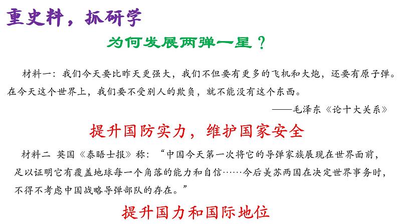 第五、第六单元国防建设与外交成就、科技文化与社会生活复习课件07