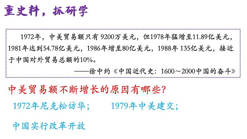 第五、第六单元国防建设与外交成就、科技文化与社会生活复习课件08