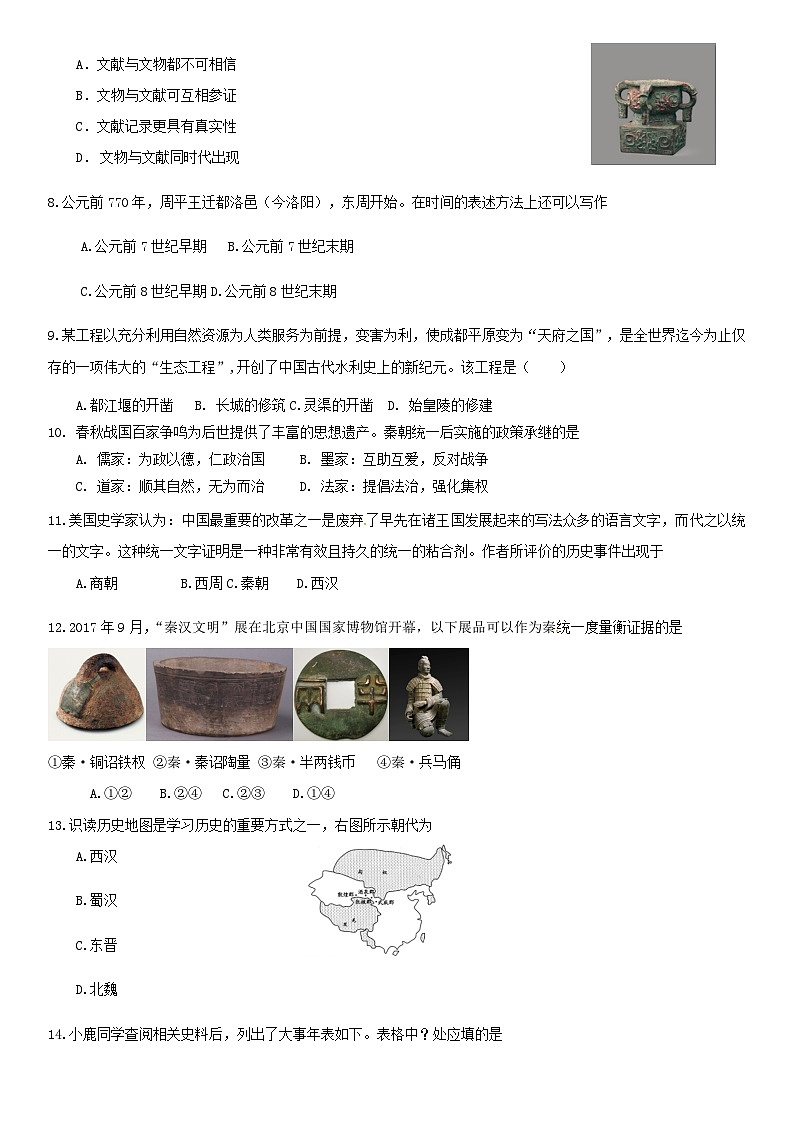 2018北京海淀初一（上）期末历史含答案 试卷02