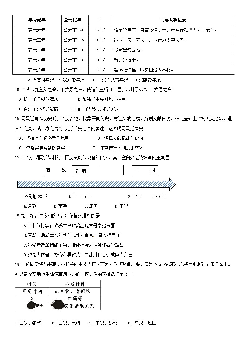 2018北京海淀初一（上）期末历史含答案 试卷03
