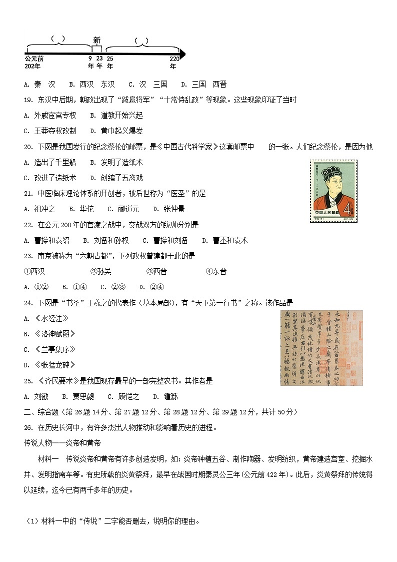 2018北京市西城区初一（上）期末历史含答案 试卷03