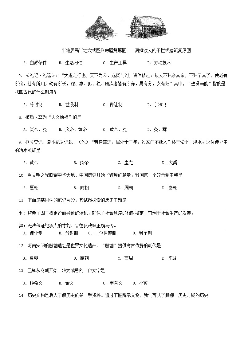 2018北京师大附中初一（上）期中历史含答案第2页
