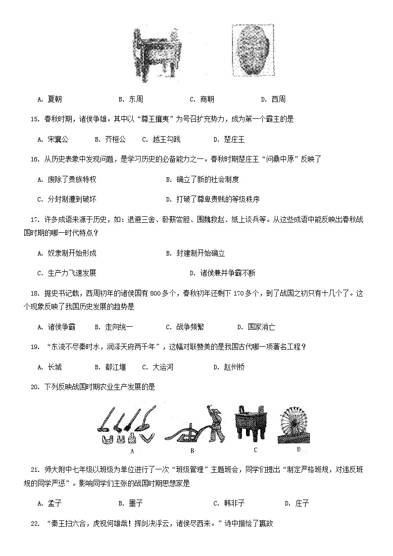 2018北京师大附中初一（上）期中历史含答案第3页