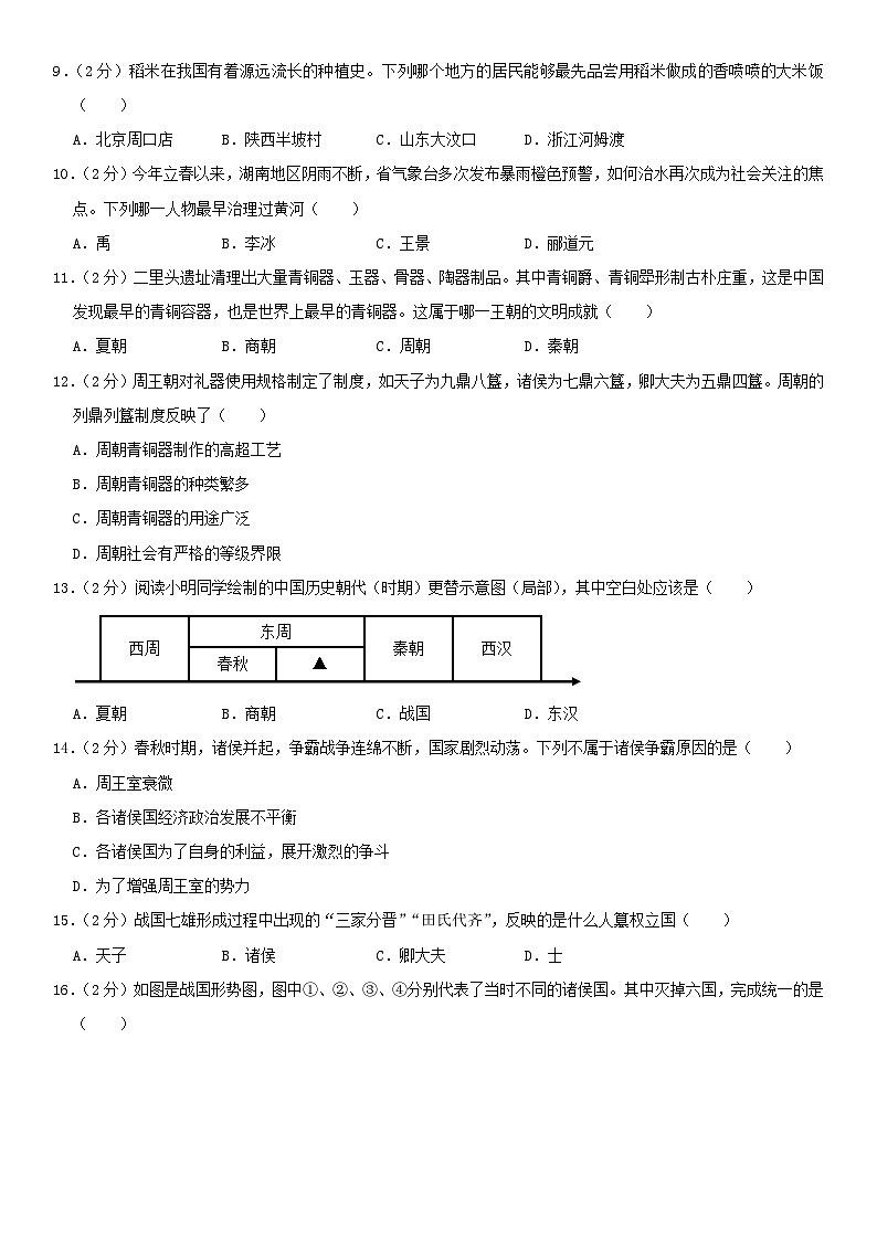 2018北京理工大附中分校初一（上）期中历史含答案第2页