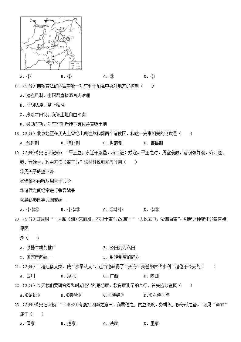 2018北京理工大附中分校初一（上）期中历史含答案第3页