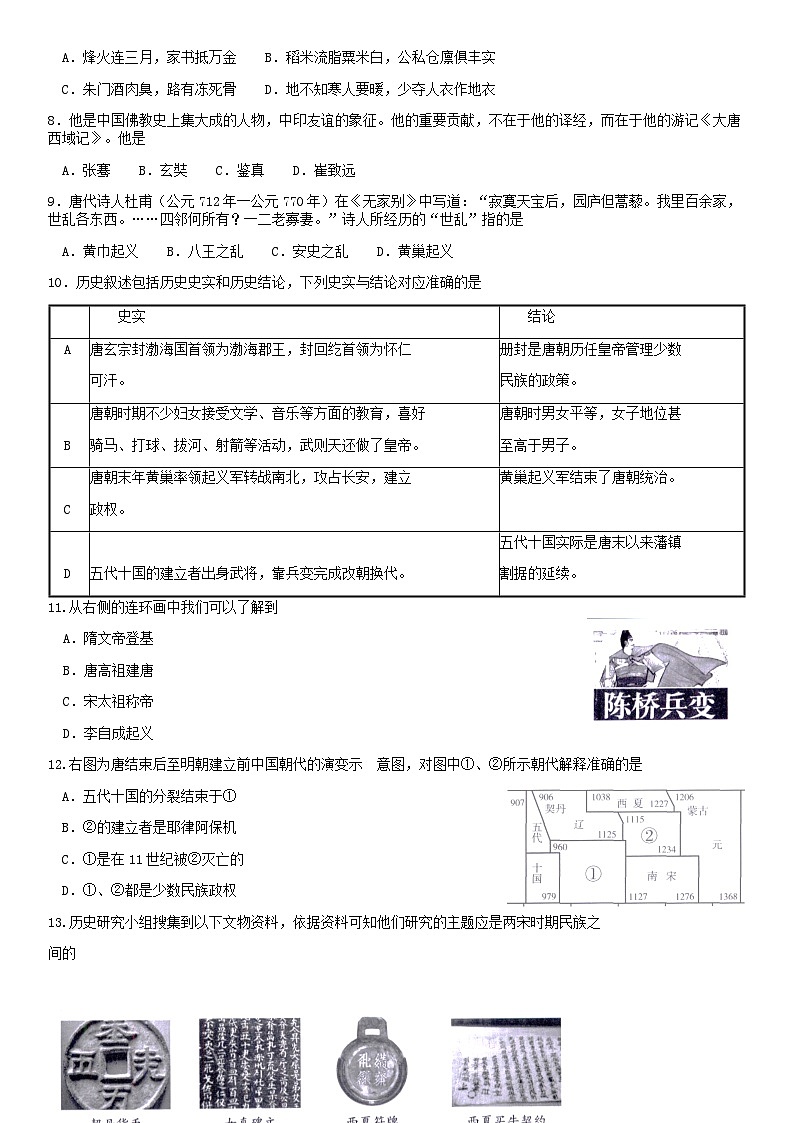 2018北京海淀初一（下）期末历史含答案 试卷02