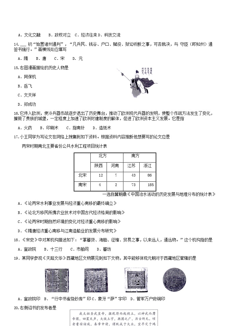 2018北京海淀初一（下）期末历史含答案 试卷03