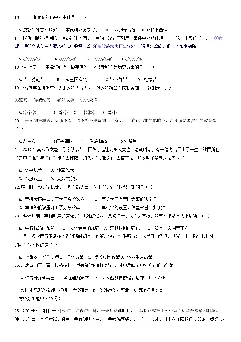 2018北京临川学校初一（下）期末历史含答案 试卷03