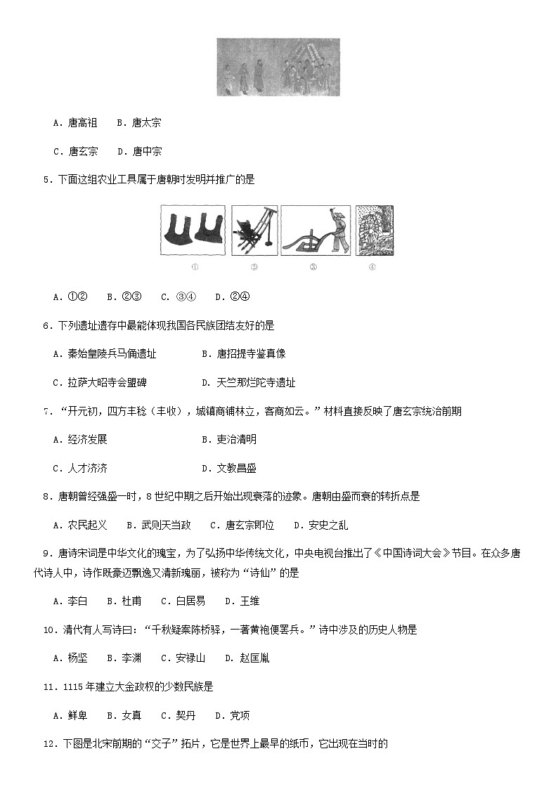 2018北京市东城区初一（下）期末历史含答案 试卷02