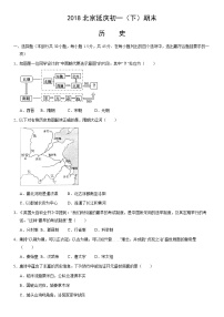 2018北京延庆初一（下）期末历史（教师版）