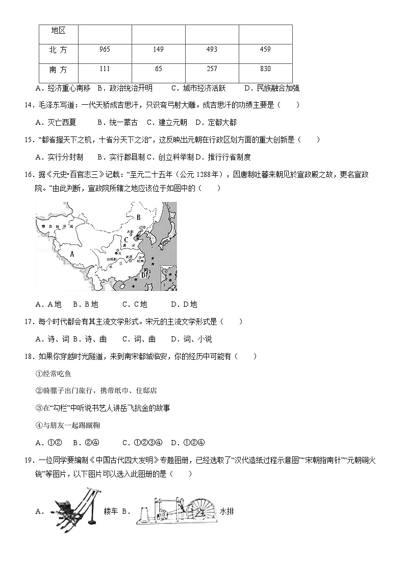 2018北京延庆初一（下）期末历史（教师版） 试卷03